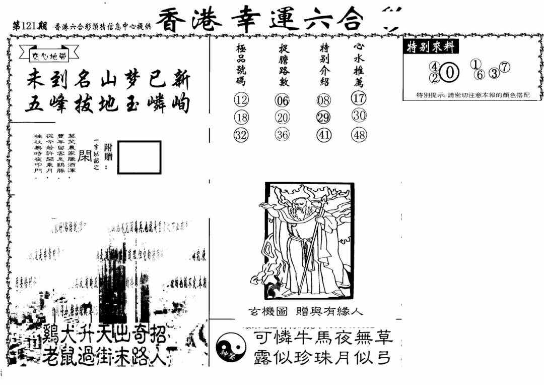 六合彩121期老幸运六合(信封)(黑白)