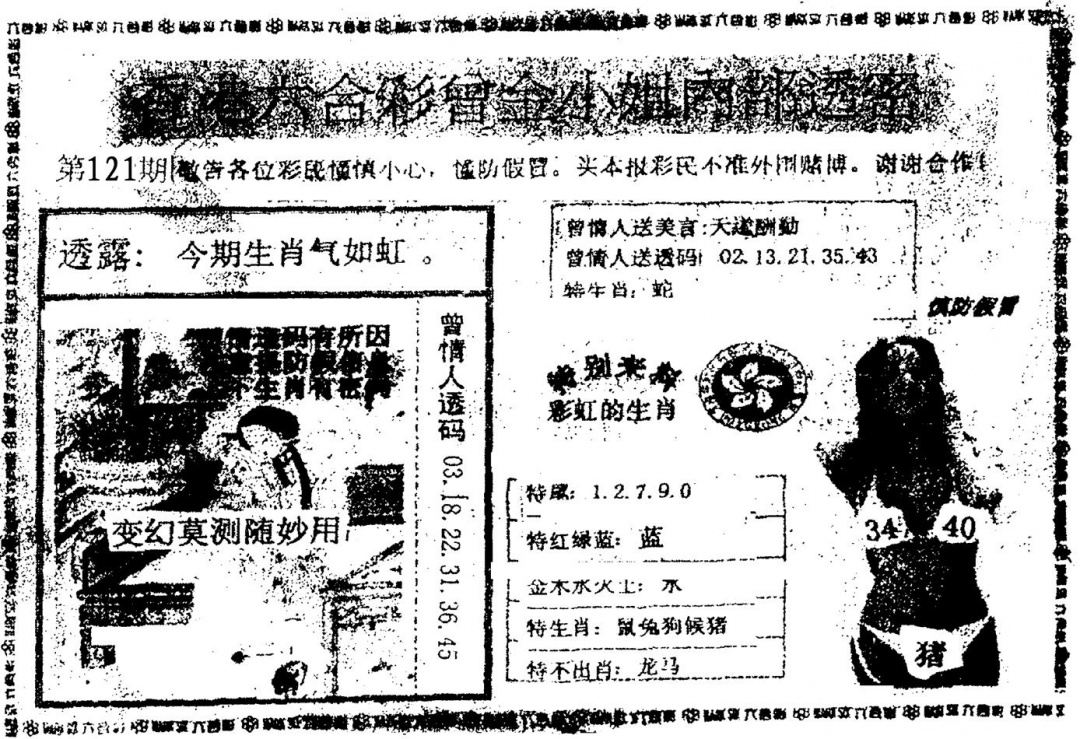 六合彩121期曾金小姐A(黑白)