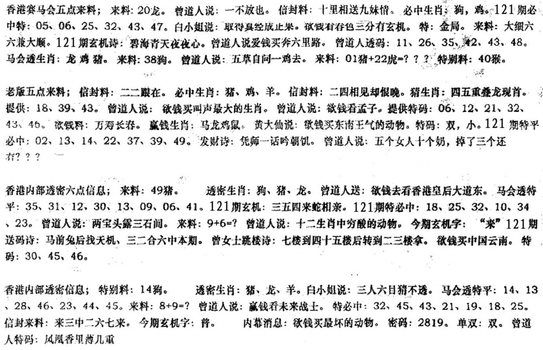 六合彩121期曾金小姐B(黑白)