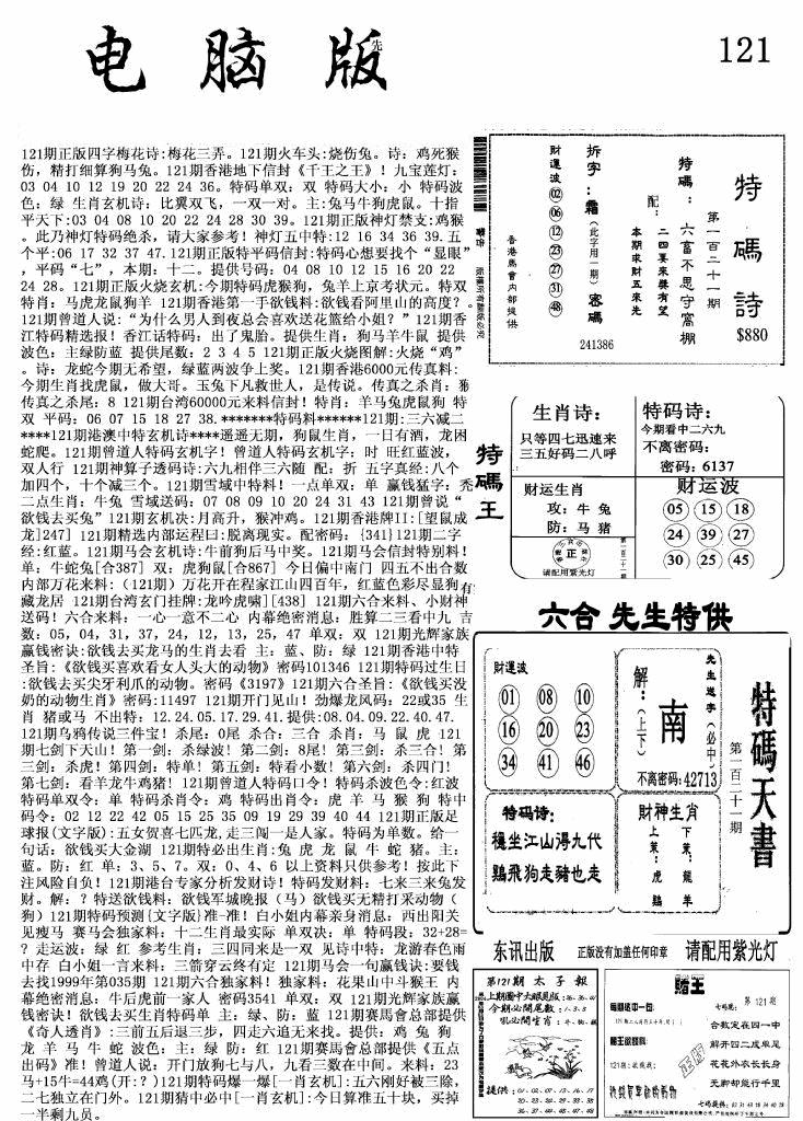 六合彩121期新电脑报(黑白)