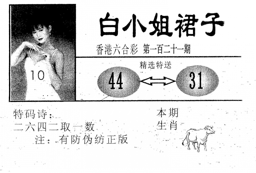六合彩121期白姐裙子(黑白)