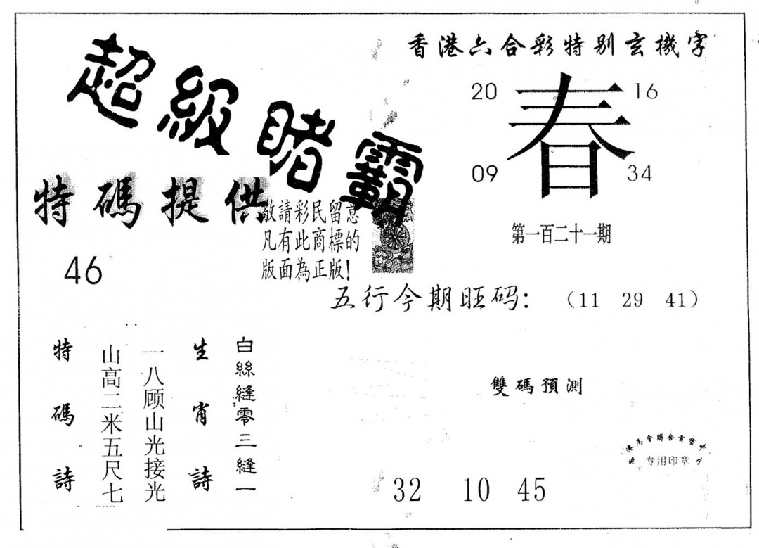 六合彩121期超极赌霸(黑白)