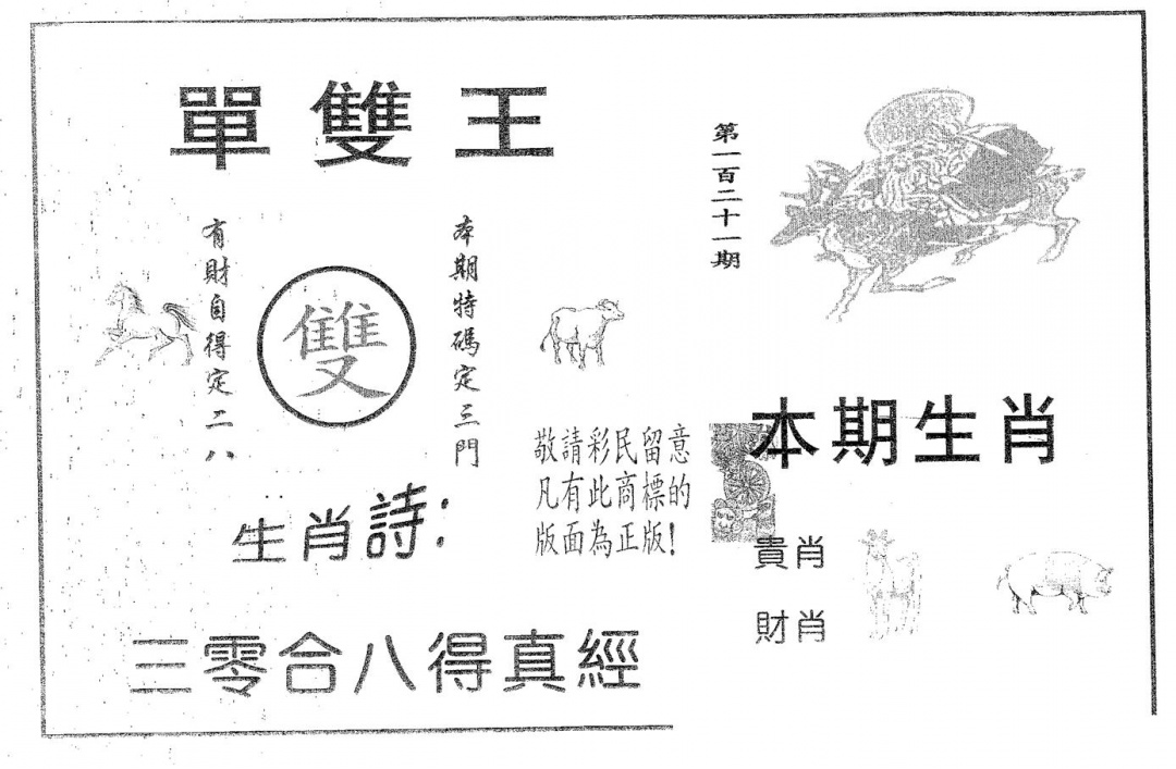 六合彩121期单双王B(黑白)