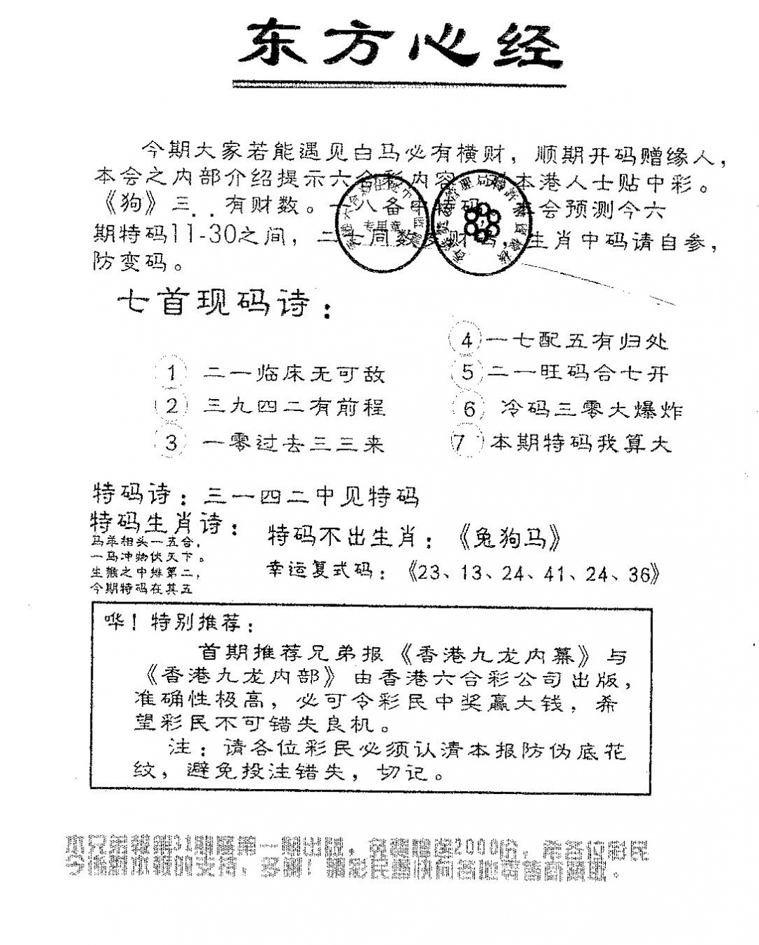 六合彩121期东方心经A(黑白)