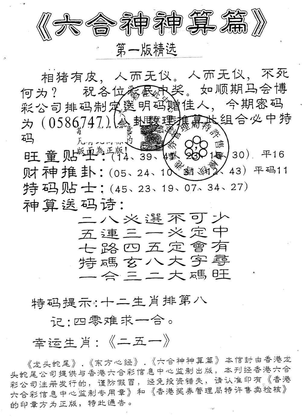 六合彩121期六合神算篇B(黑白)