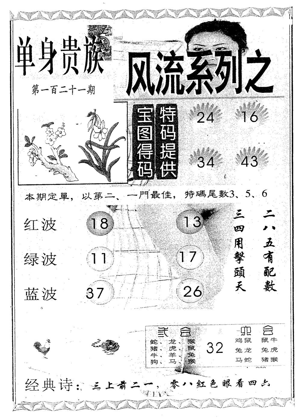 六合彩121期风流系列-3(黑白)