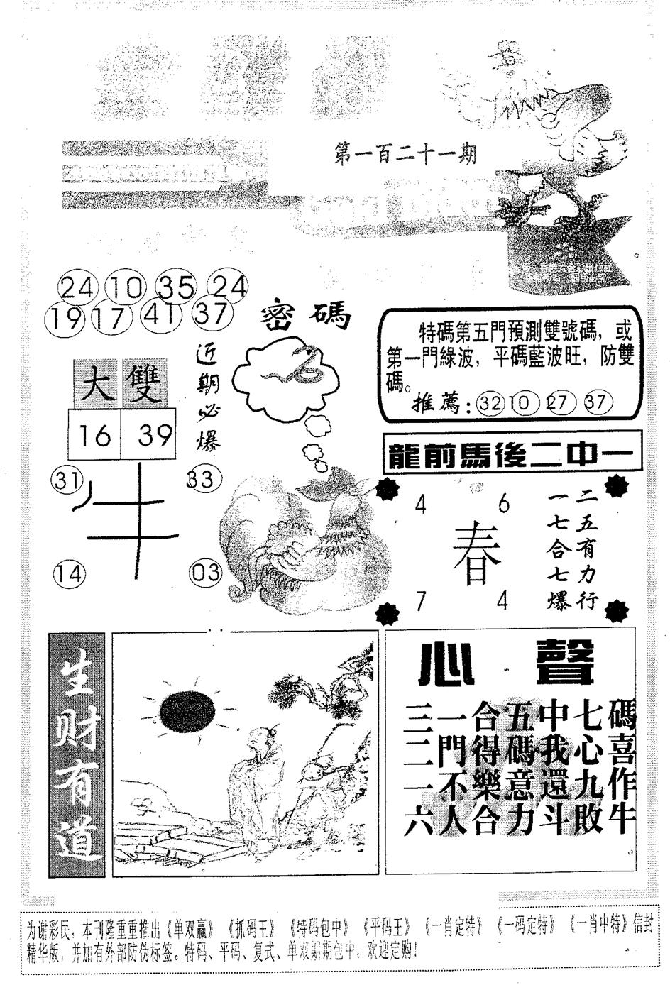 六合彩121期金鸡母(黑白)