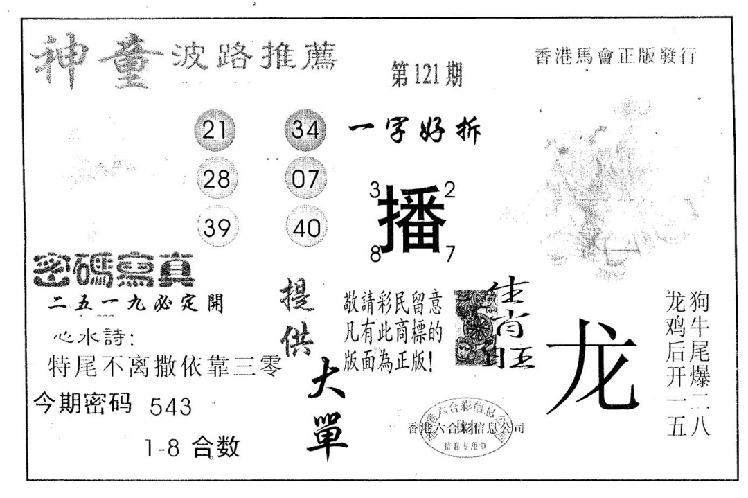 六合彩121期神童(黑白)