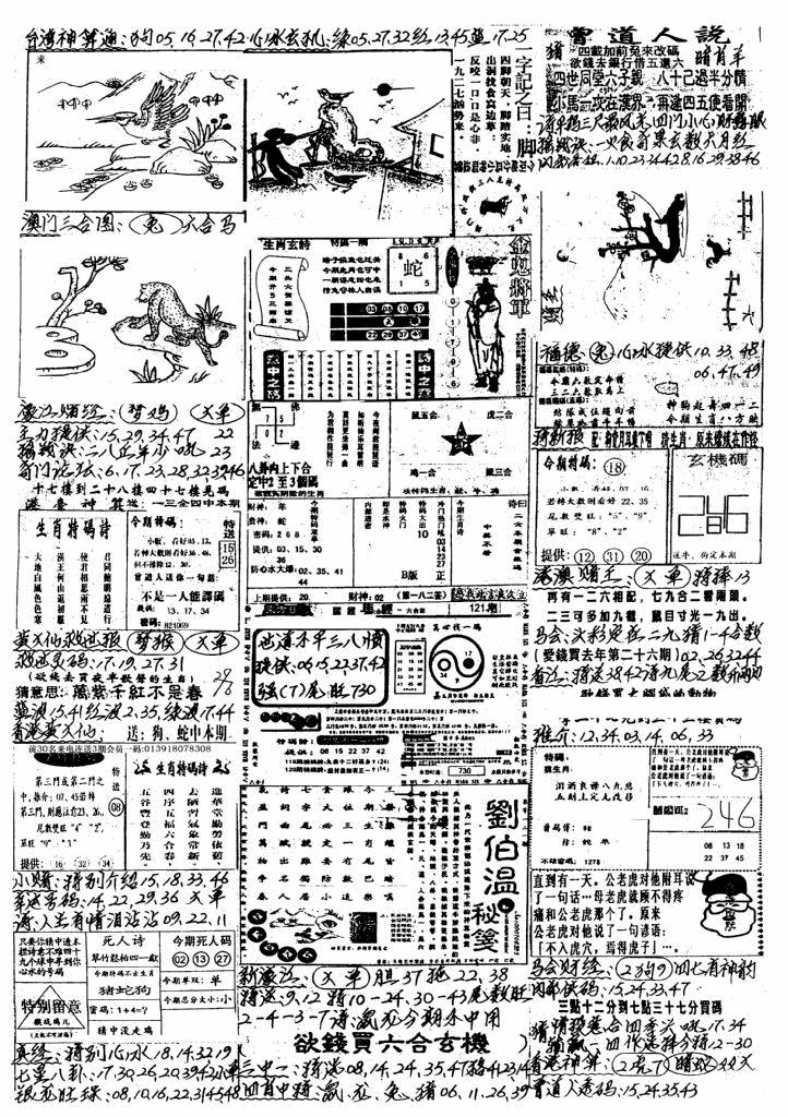 六合彩121期新版手写综合资料A(黑白)