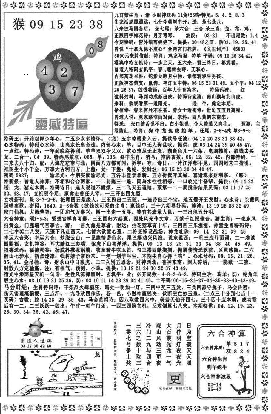 六合彩121期新彩霸王综合B(黑白)