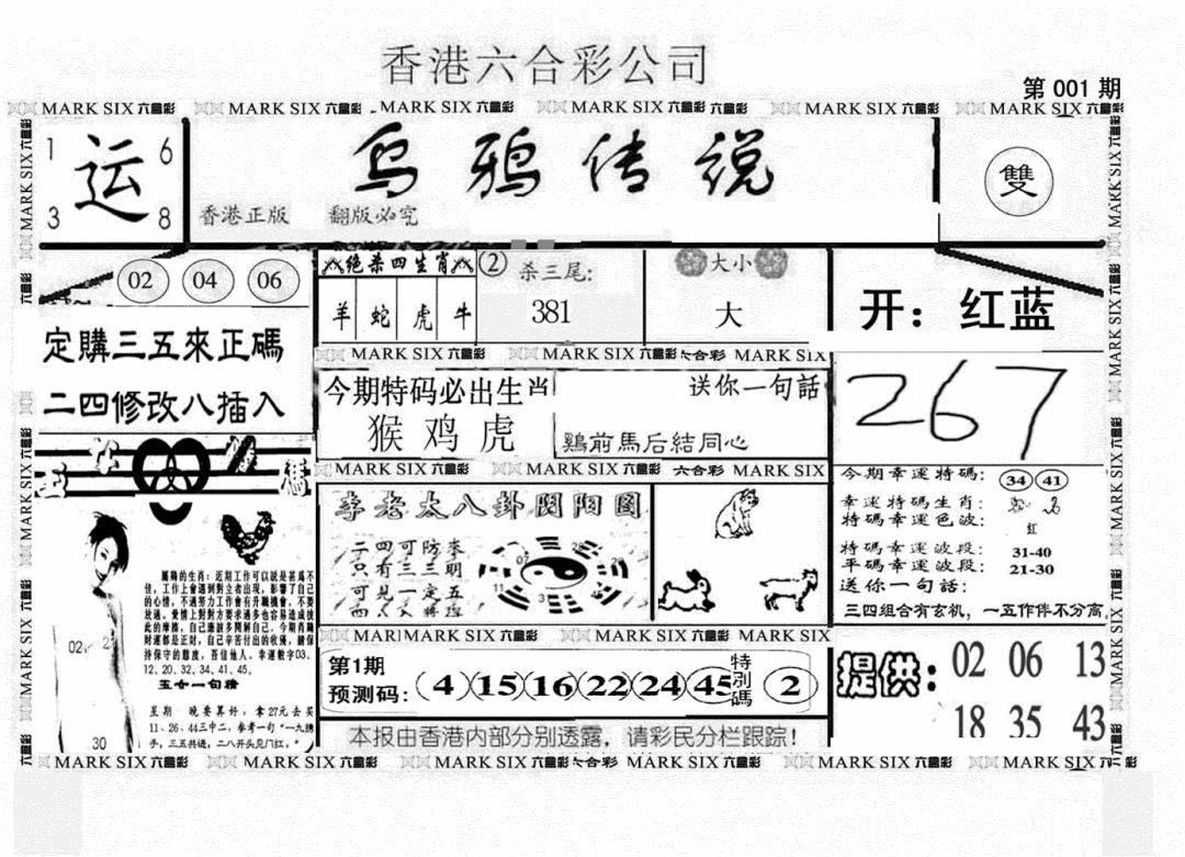 六合彩121期另版乌鸦传说(黑白)