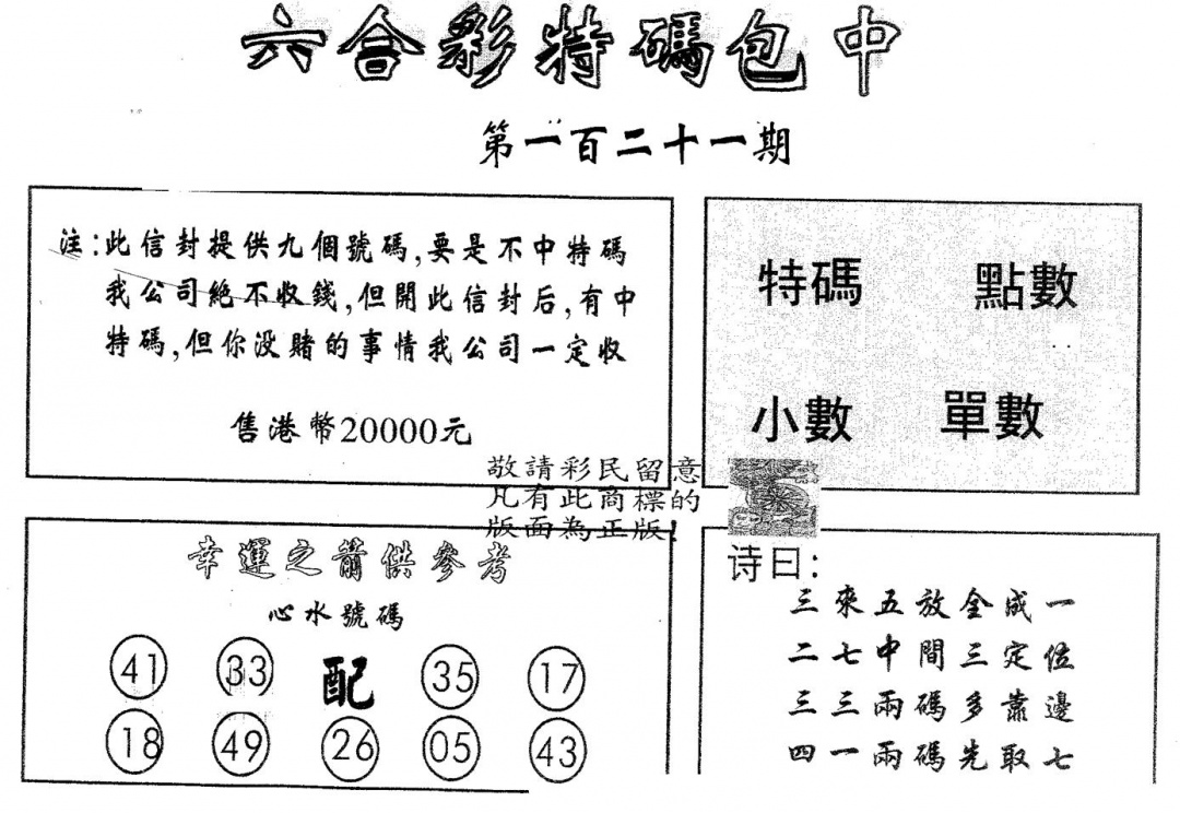 六合彩121期20000包中A(黑白)