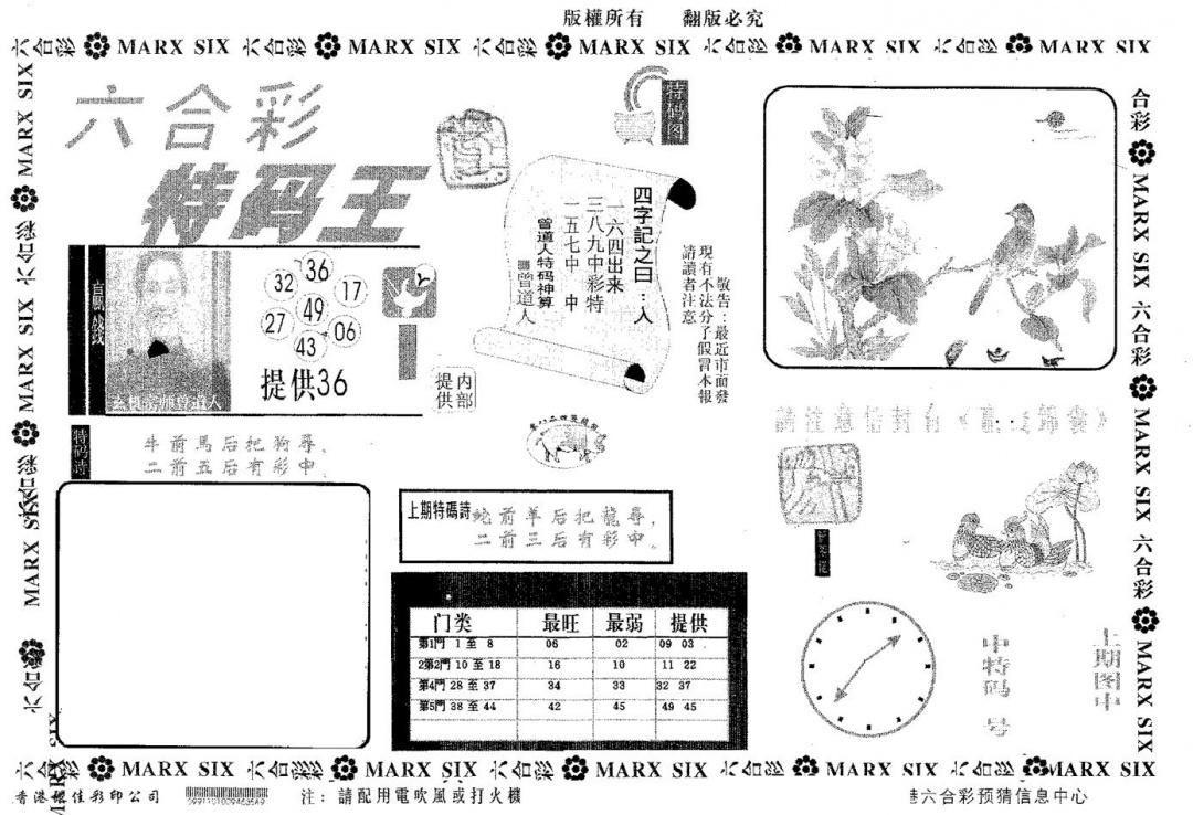 六合彩121期特码王A(黑白)