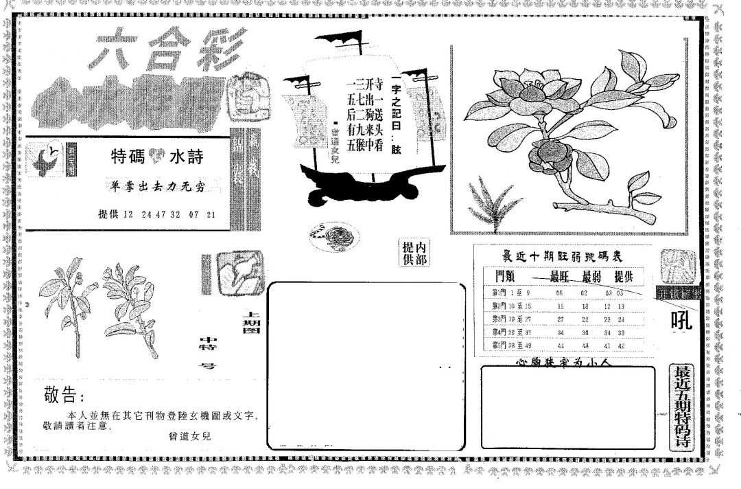 六合彩121期心水特码(黑白)