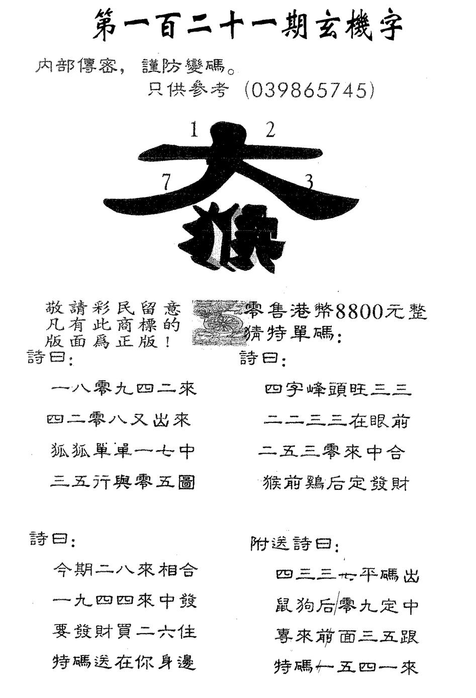 六合彩121期玄机字8800(黑白)