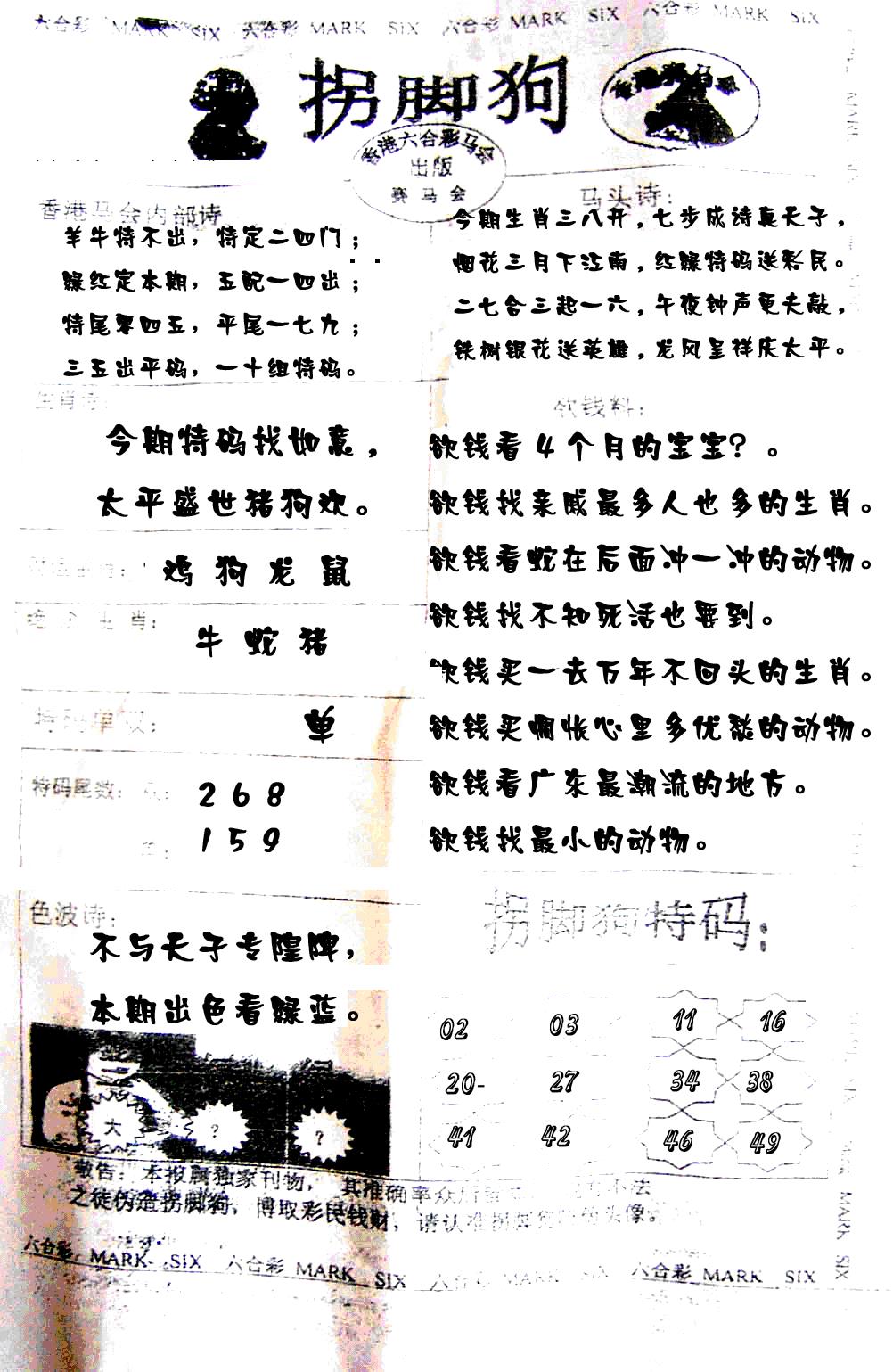 六合彩121期拐脚狗(黑白)