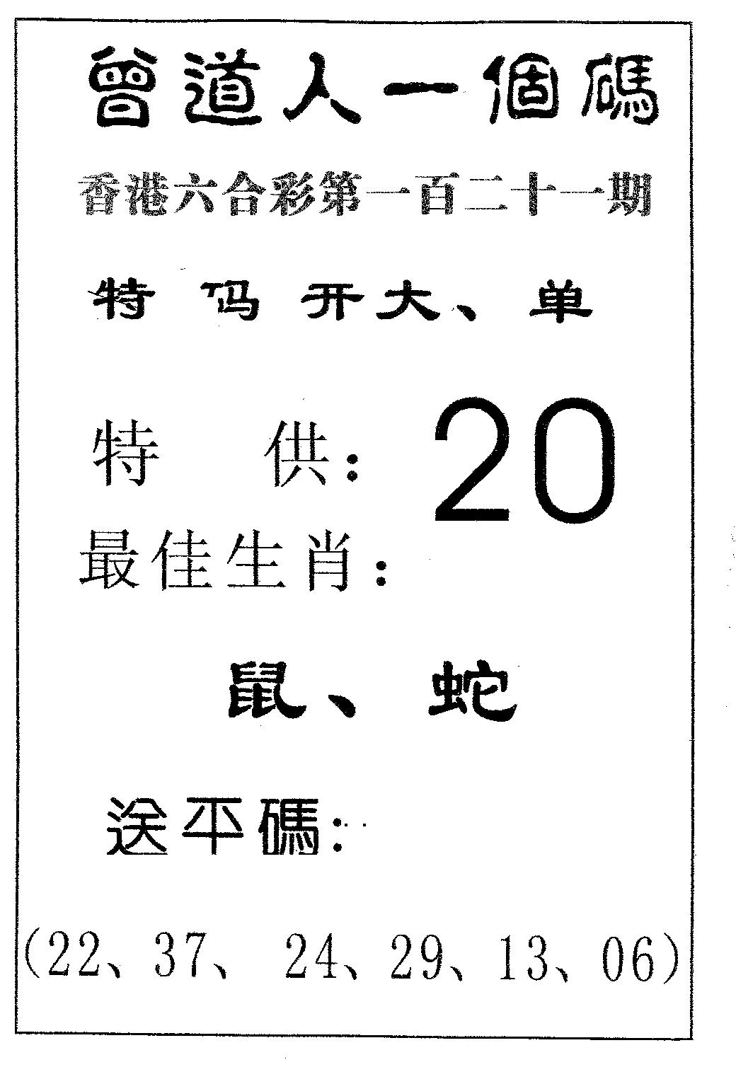 六合彩121期曾一个码(黑白)