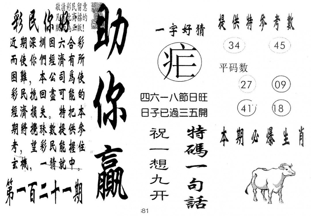 六合彩121期助你赢(黑白)