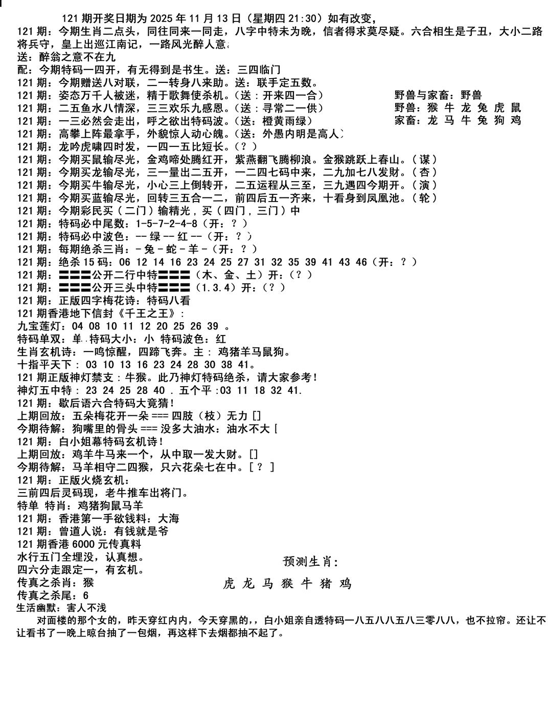 六合彩121期马会小综合(黑白)