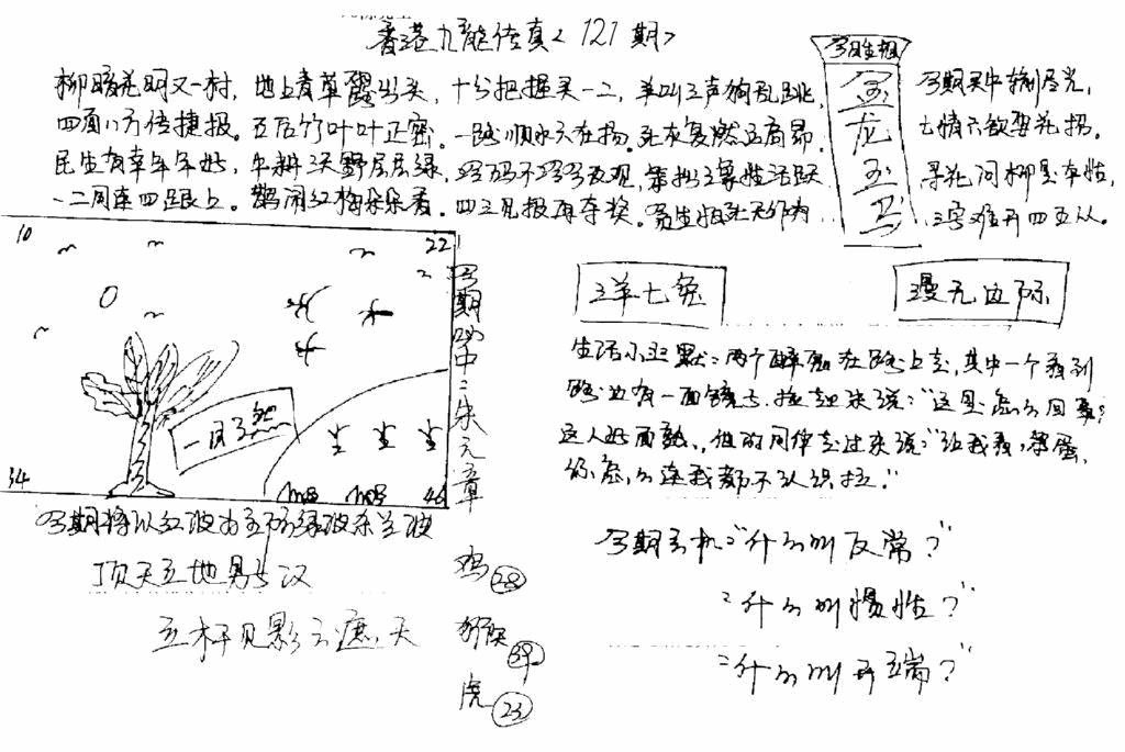 六合彩121期正版手写九龙(黑白)