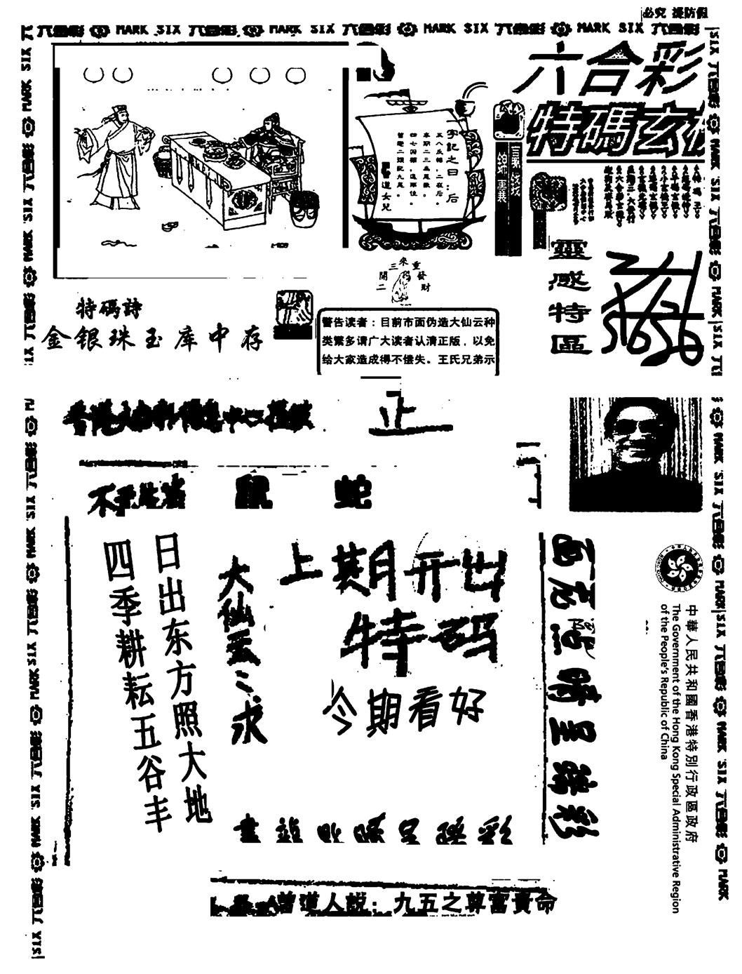 六合彩121期大仙云来料(黑白)