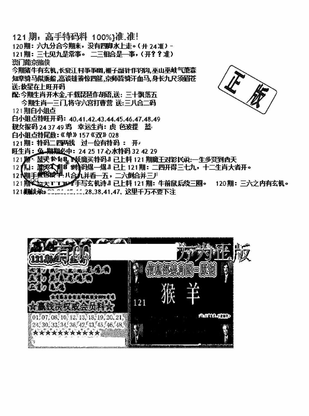 六合彩121期双龙报B(新图)(黑白)