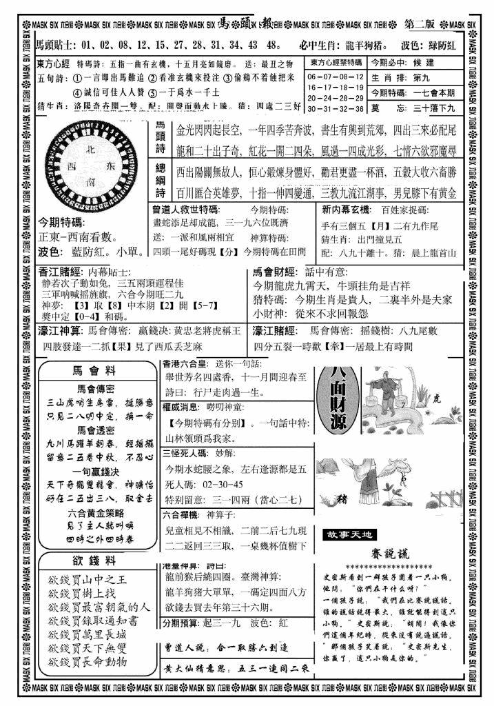 六合彩121期马头报B(黑白)