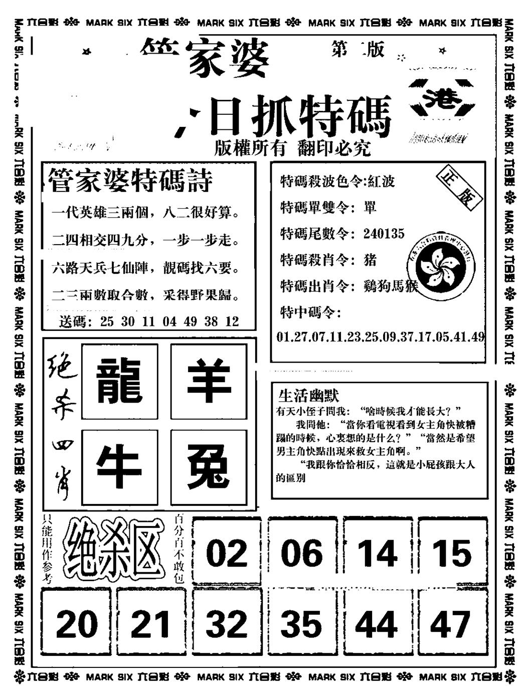 六合彩121期管家婆抓特码B(正版)(黑白)