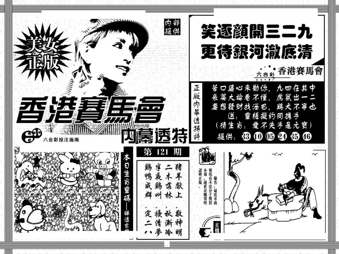 六合彩121期内幕透特(黑白)