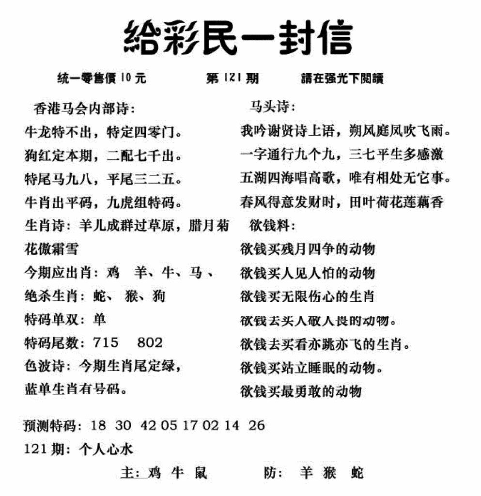 六合彩121期给彩民一封信(新图)(黑白)