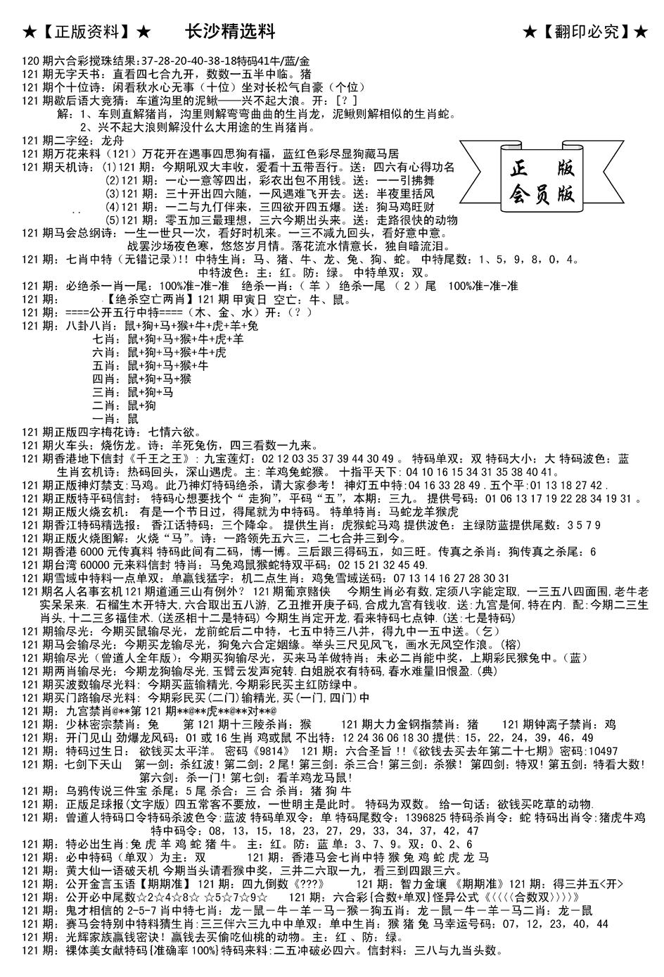 六合彩121期会员版长沙A(新)(黑白)