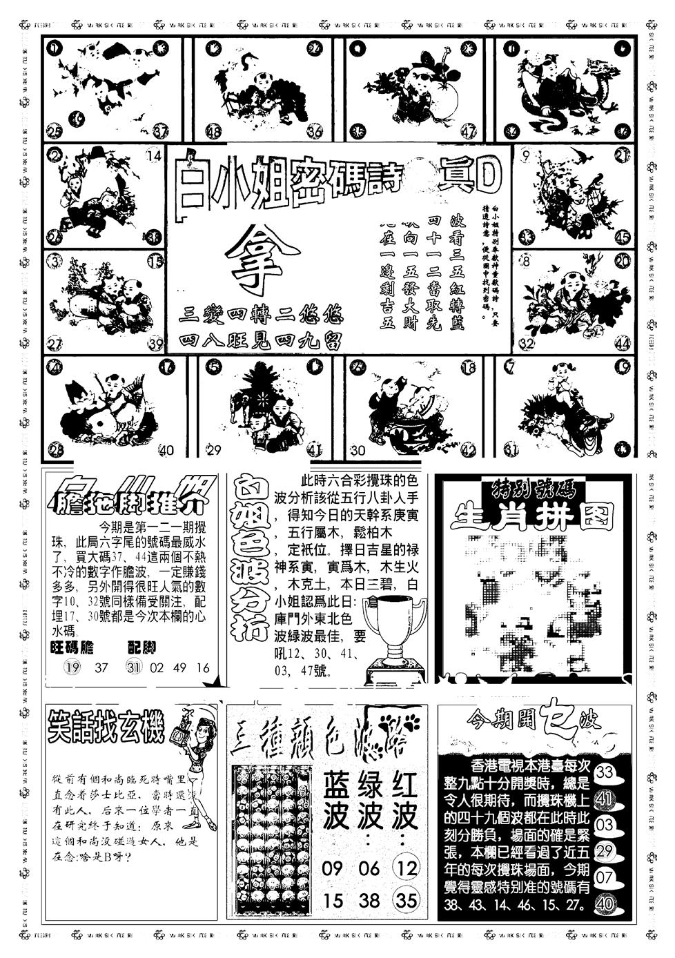 六合彩121期新版白小姐祺袍B(黑白)