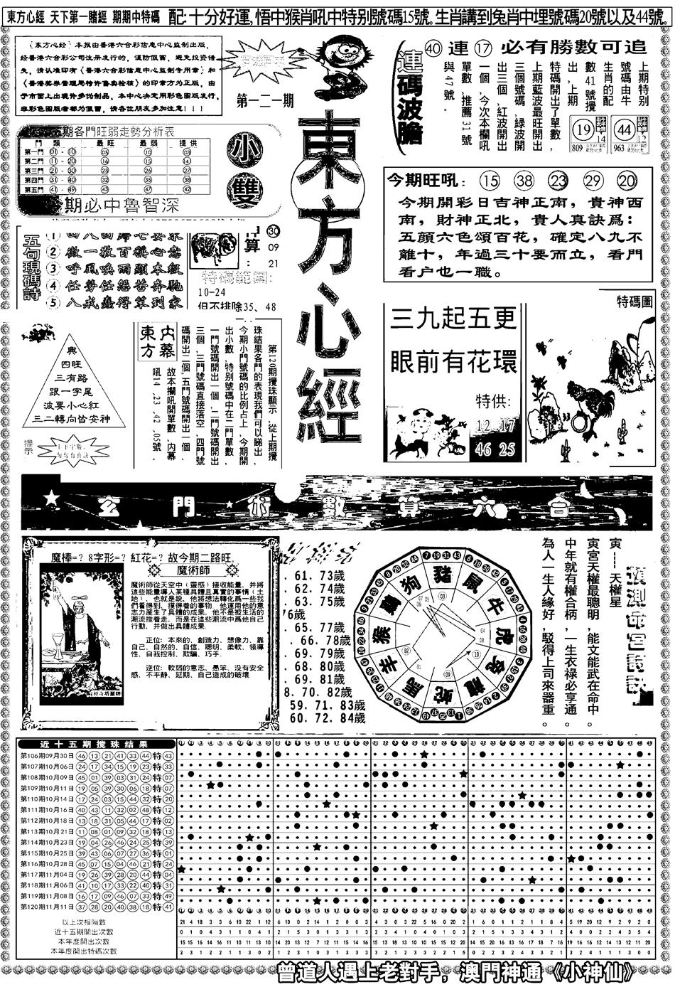 六合彩121期新版东方心经A(黑白)