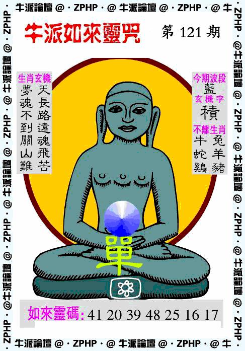 六合彩121期牛派系列10(黑白)