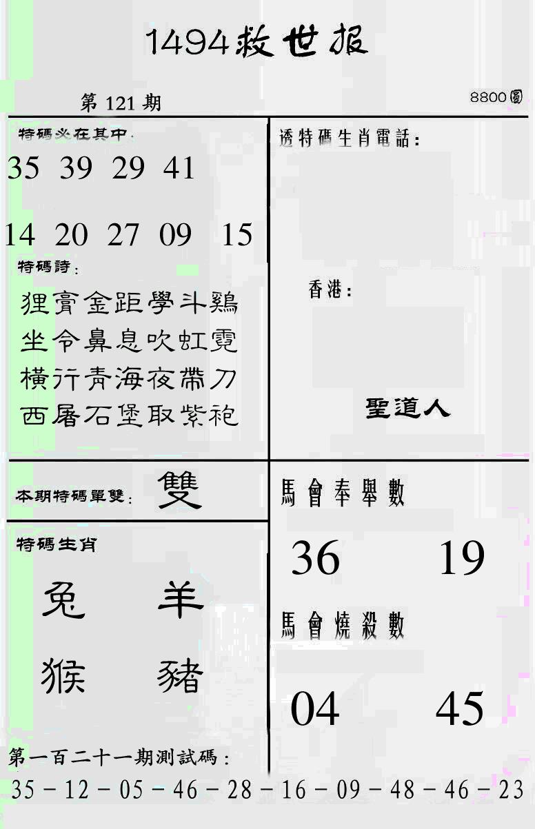六合彩121期另1494(黑白)