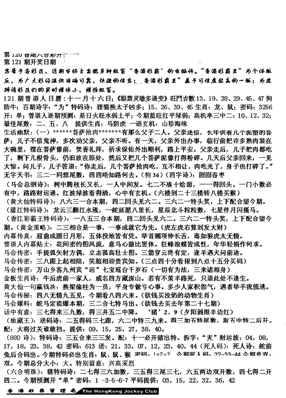 六合彩121期马会版综合A(黑白)