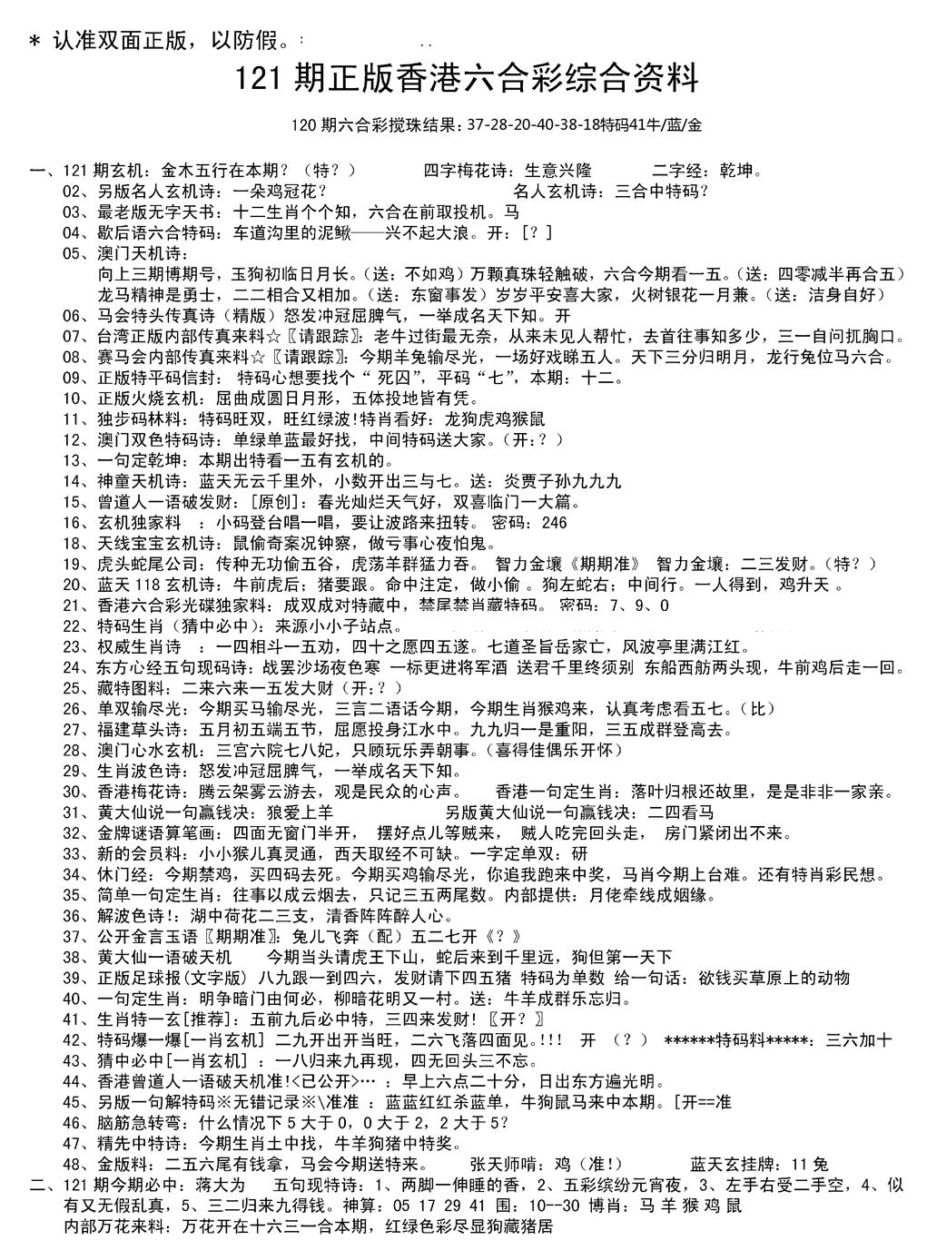 六合彩121期湖南综合资料A(新图)(黑白)