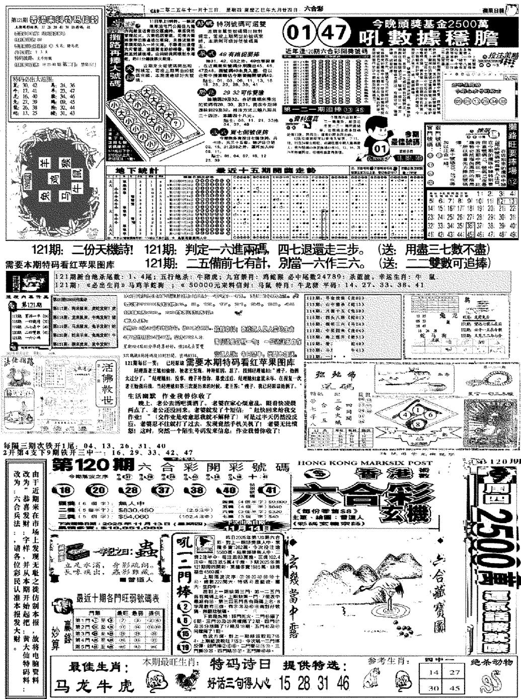 六合彩121期恭喜发财(黑白)