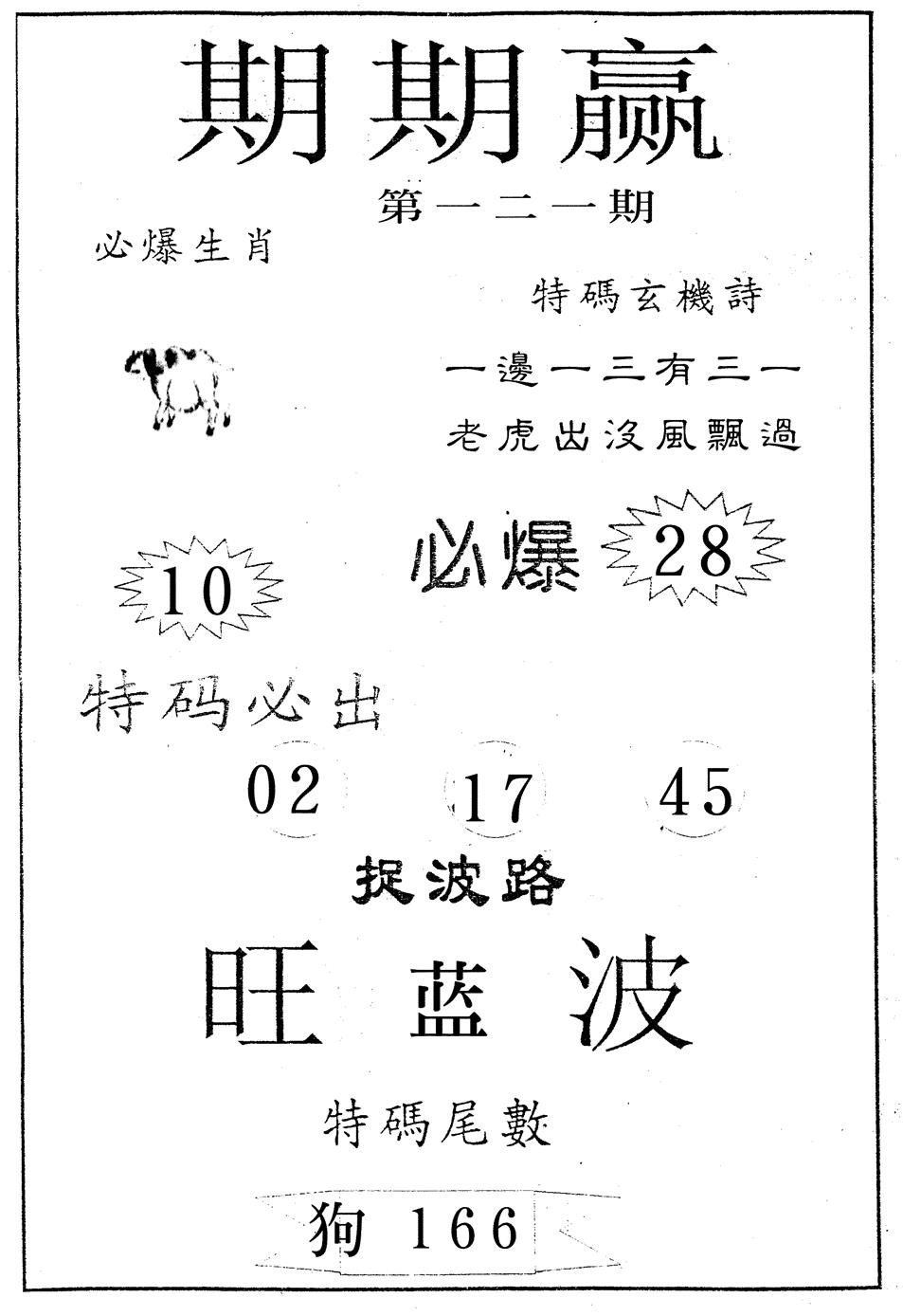 六合彩121期期期赢(黑白)