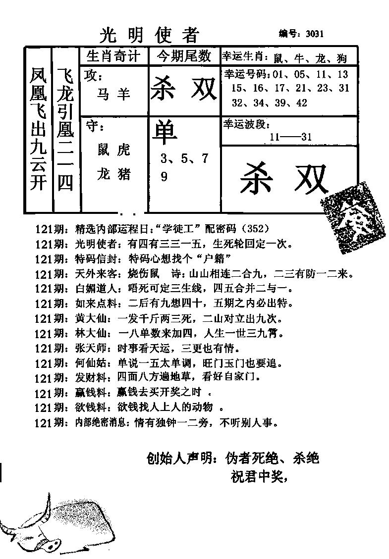 六合彩121期光明使者(黑白)