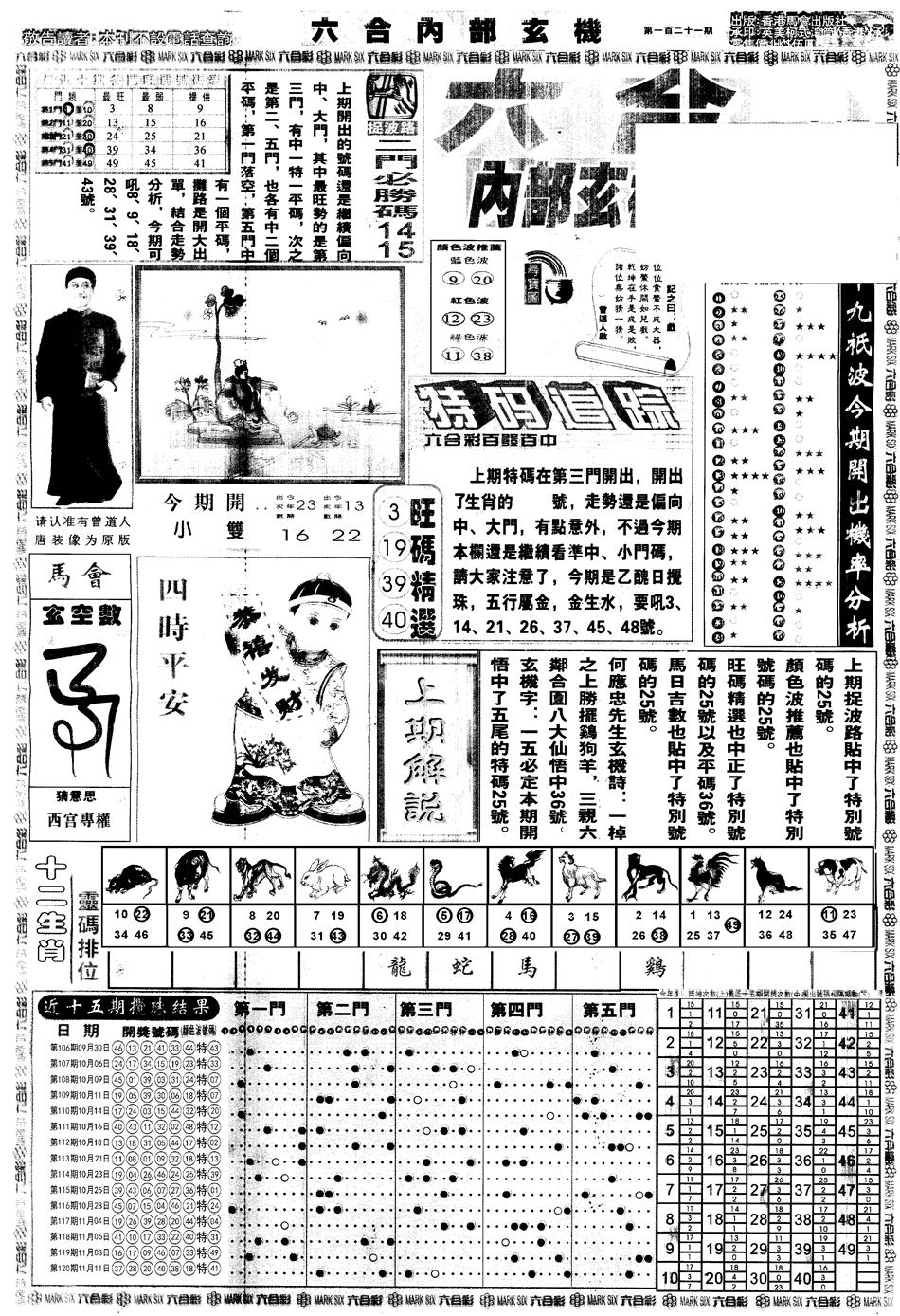 六合彩121期另版大内部A(黑白)
