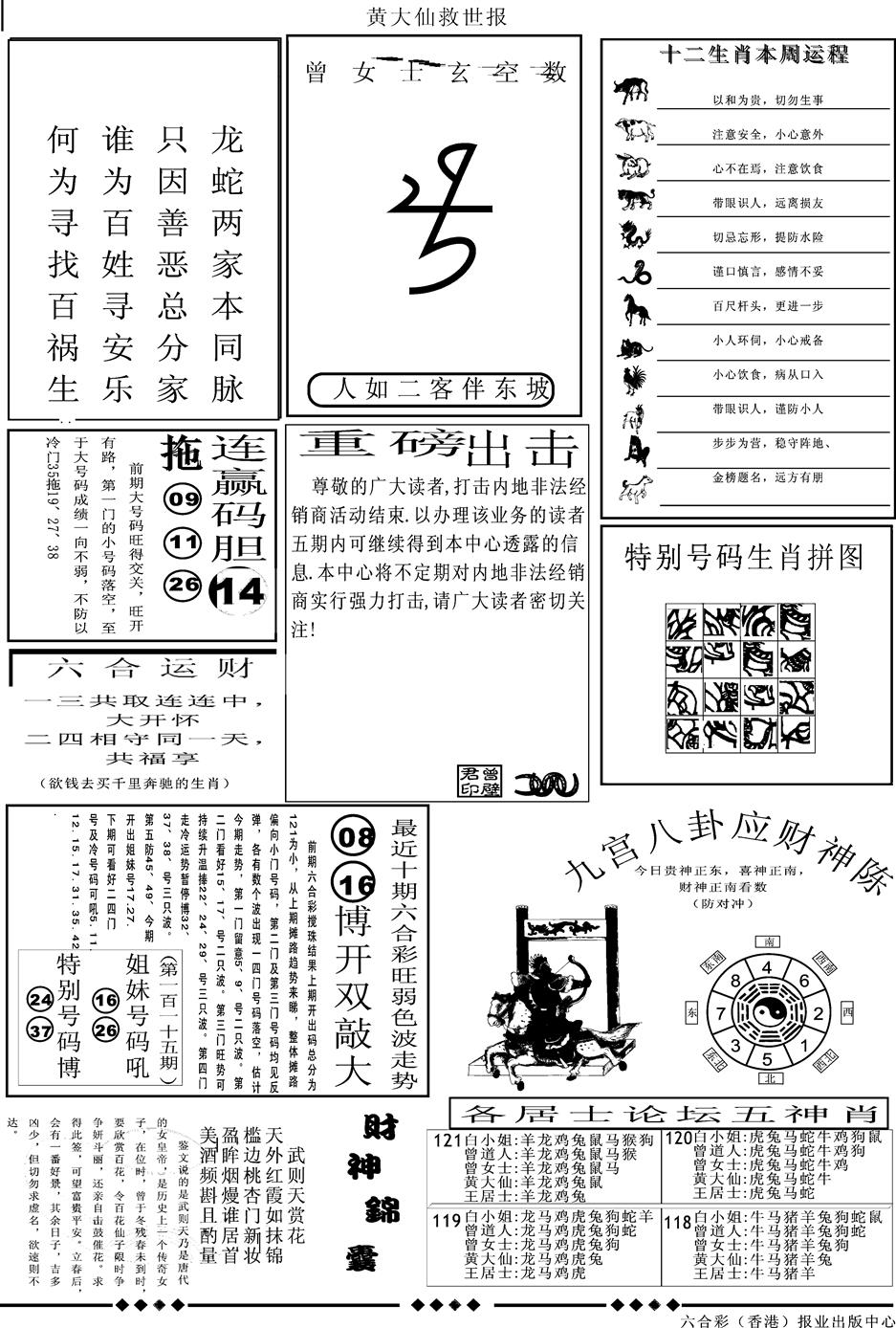 六合彩121期另版大救世B(黑白)