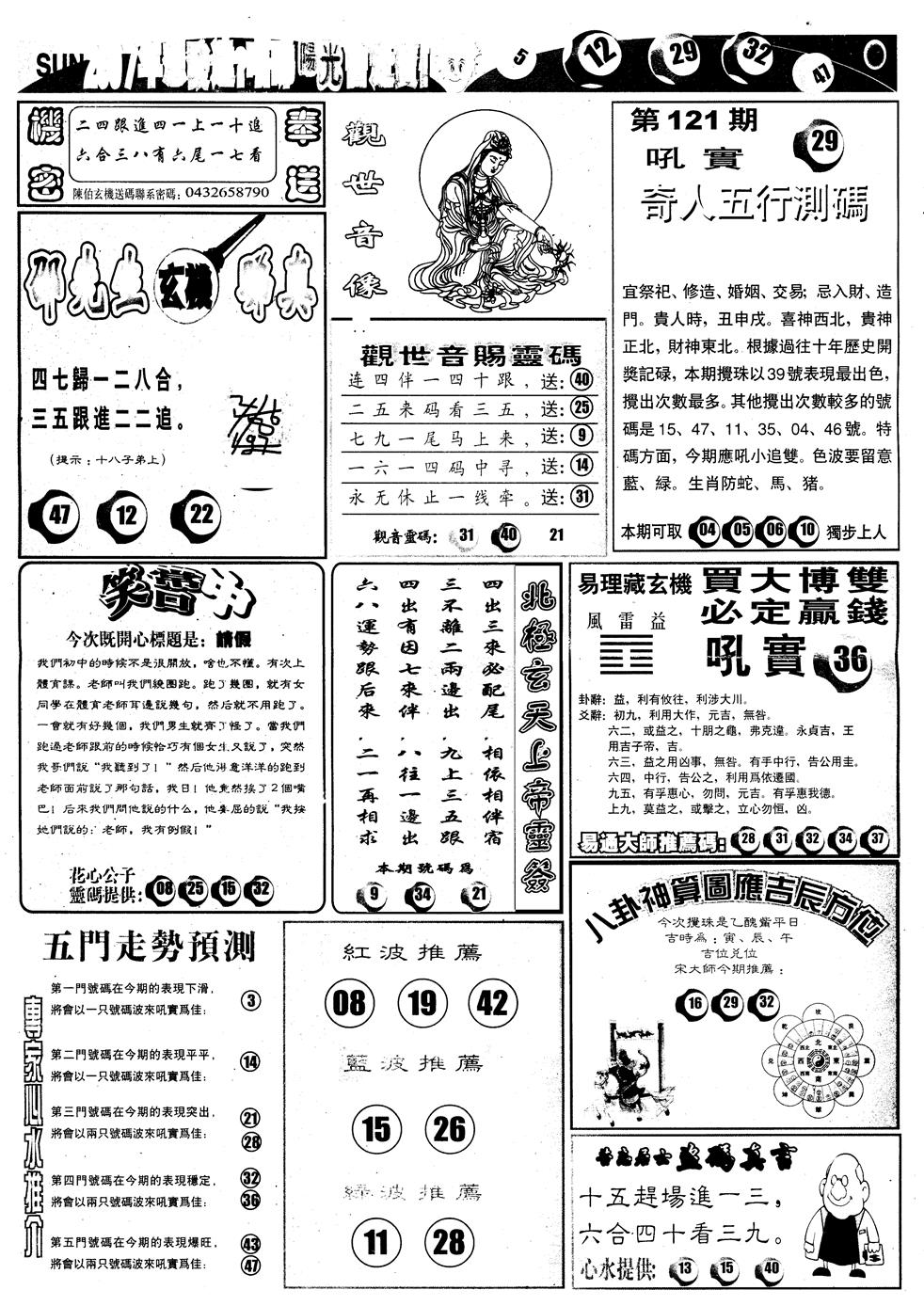 六合彩121期另版阳光B(黑白)