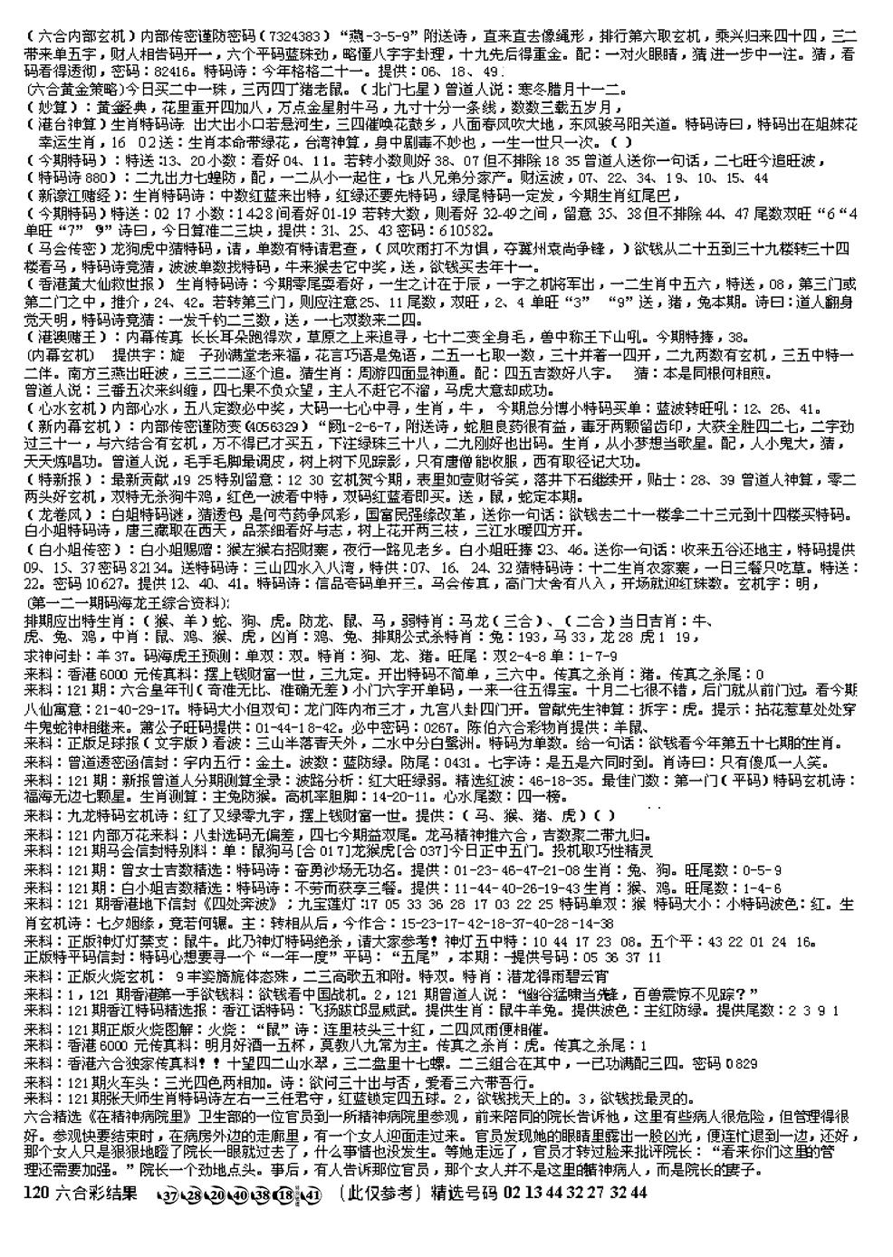 六合彩121期另版综合资料B(早图)(黑白)