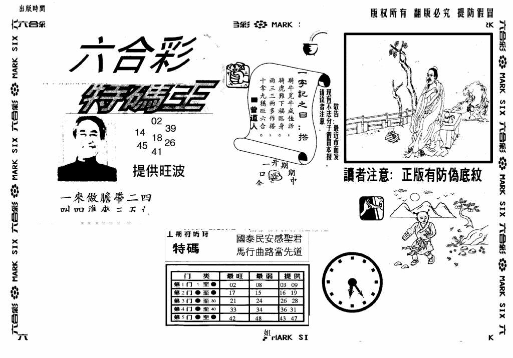 六合彩121期另版特码王(早图)(黑白)