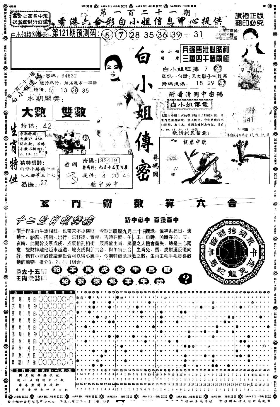 六合彩121期另版白小姐祺袍A(黑白)