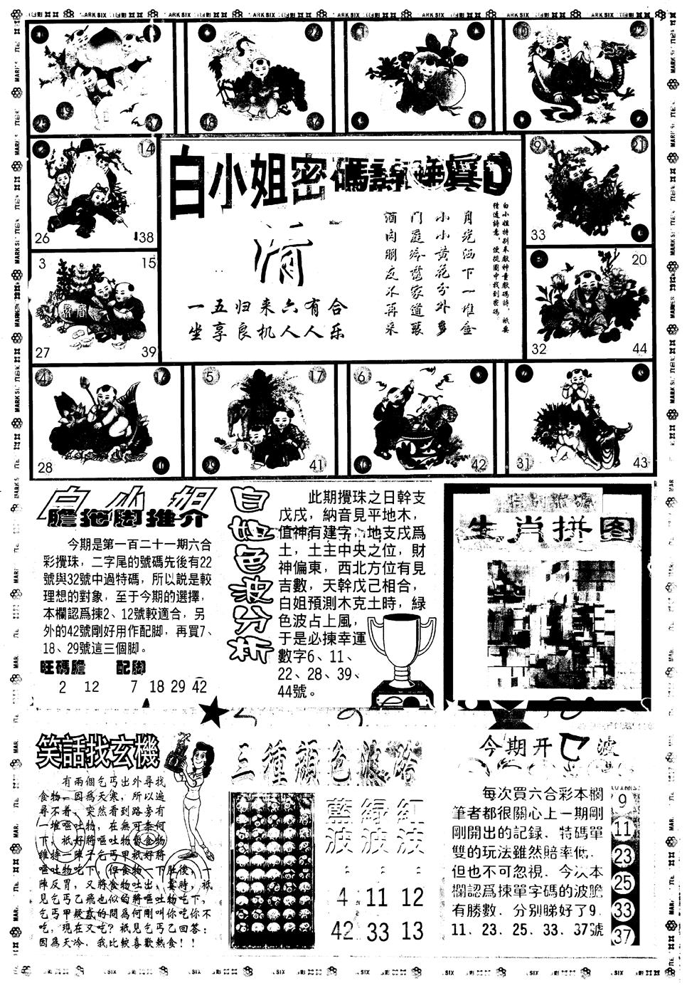 六合彩121期另版白小姐祺袍B(黑白)