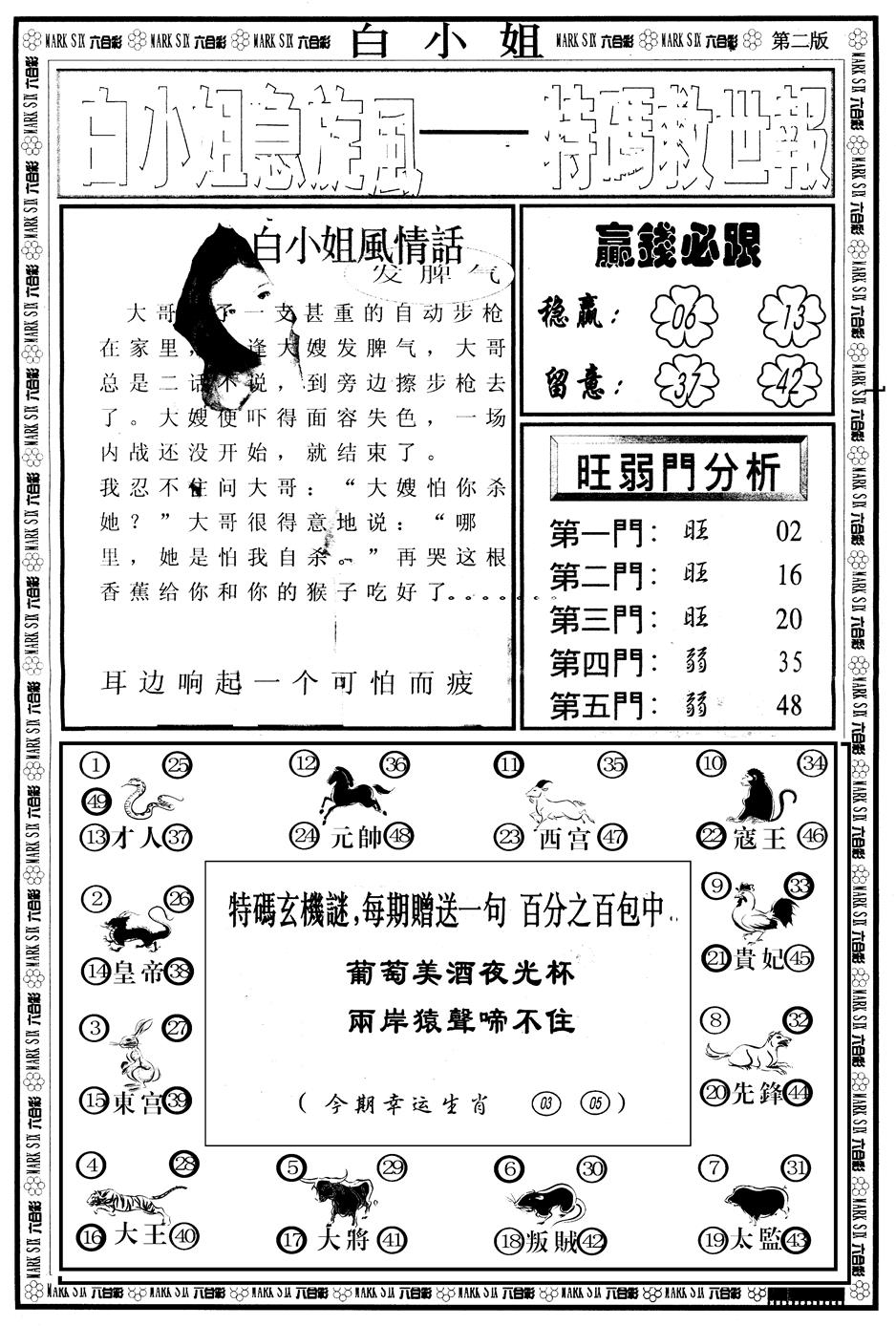 六合彩121期另版白姐急旋风B(黑白)