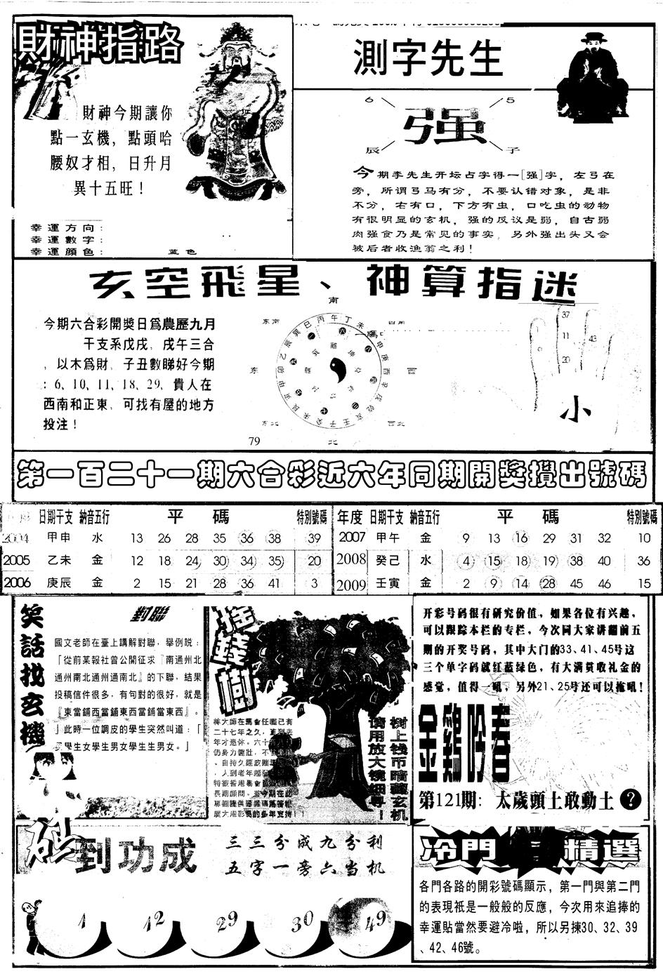 六合彩121期另版中四柱B(黑白)