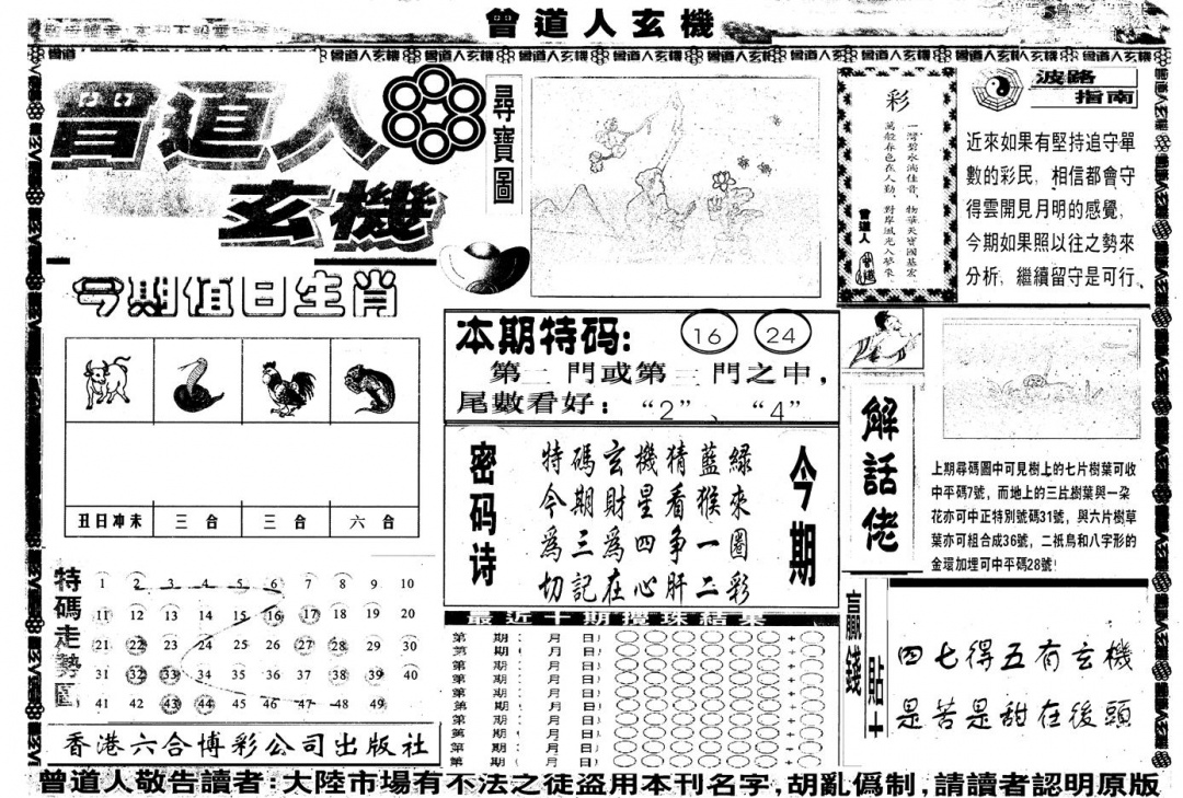 六合彩121期另版曾玄机A(黑白)